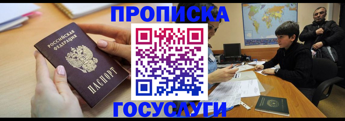 прописка гарантия в Уяре